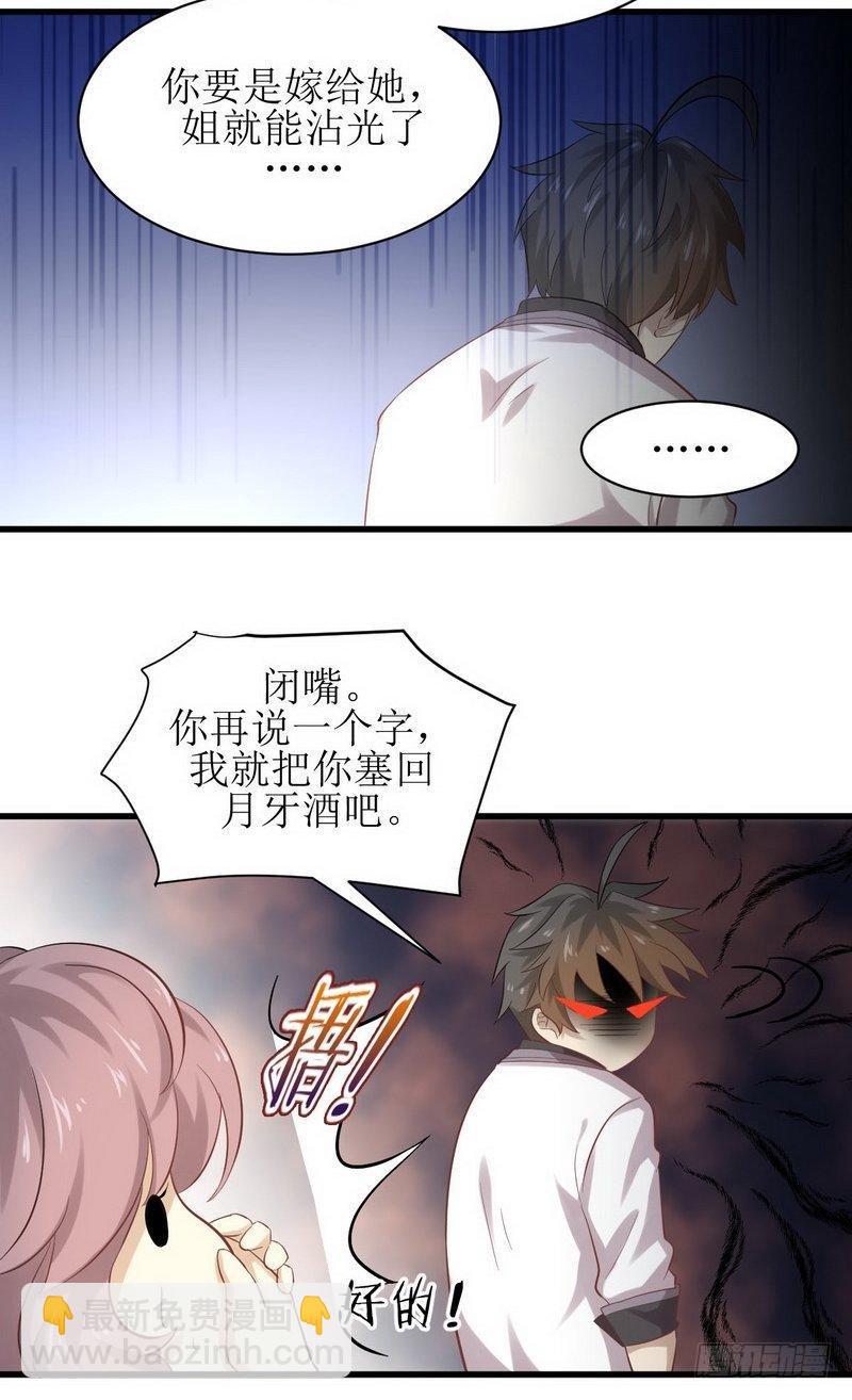 本劍仙絕不吃軟飯 - 第8話 狂野男人 - 1