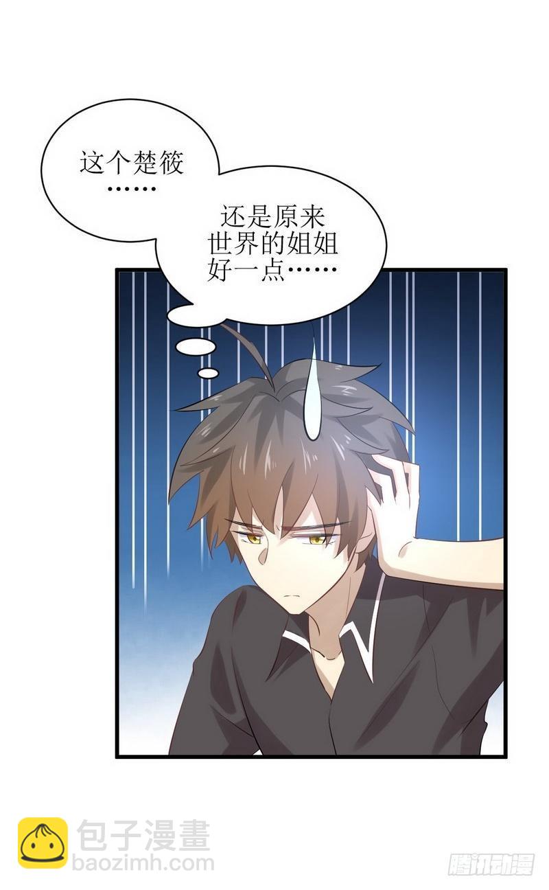 本劍仙絕不吃軟飯 - 第8話 狂野男人 - 5