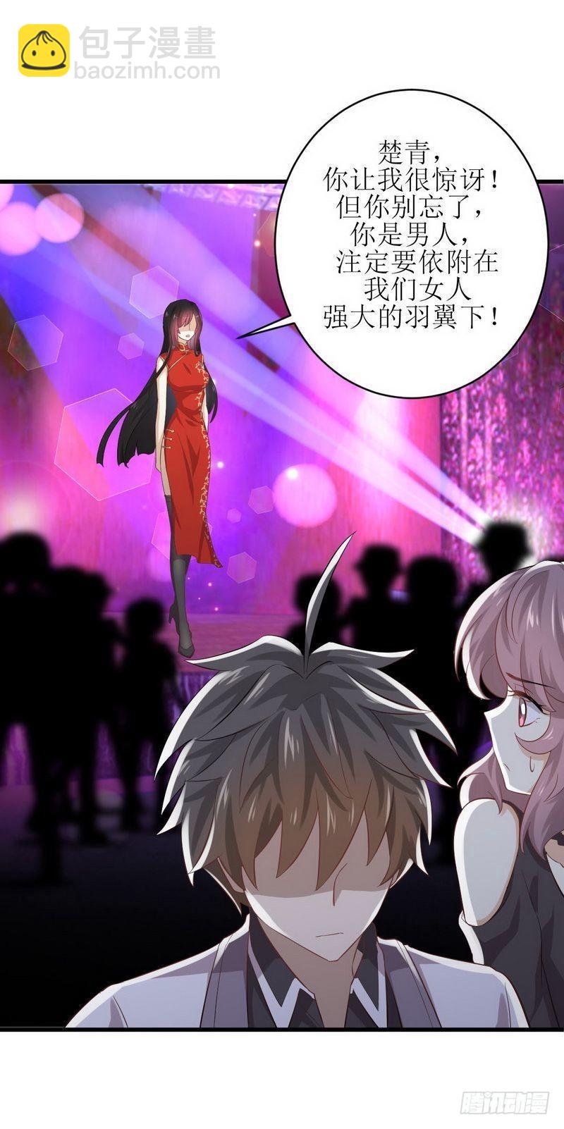 本劍仙絕不吃軟飯 - 第8話 狂野男人 - 2