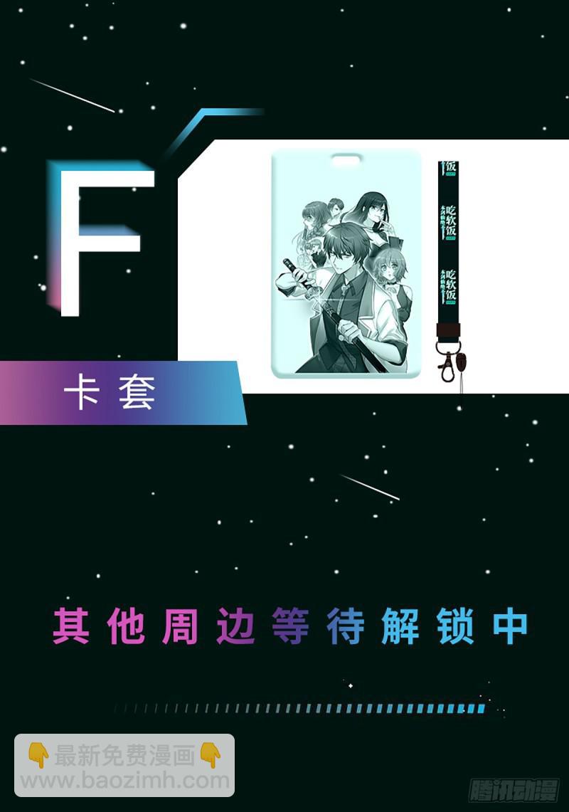 本劍仙絕不吃軟飯 - 第82話 “抓姦”百計 - 4