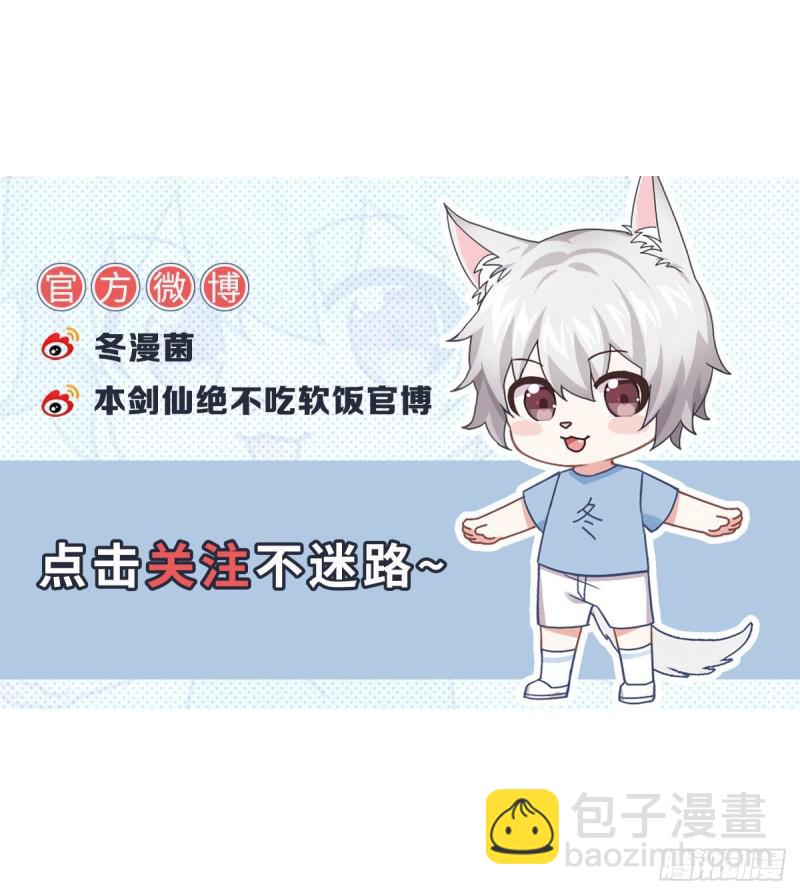 本劍仙絕不吃軟飯 - 第84話 極品姐弟(1/2) - 2