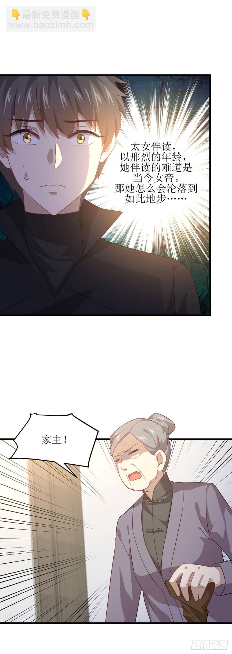 本劍仙絕不吃軟飯 - 第86話 太女伴讀 - 7