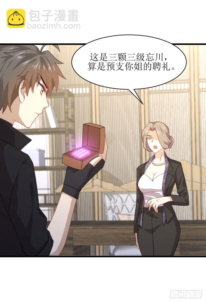 本劍仙絕不吃軟飯 - 第88話 誰說男子不如女(1/2) - 2