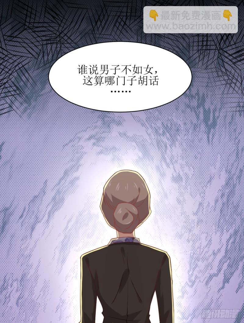 本劍仙絕不吃軟飯 - 第88話 誰說男子不如女(2/2) - 3