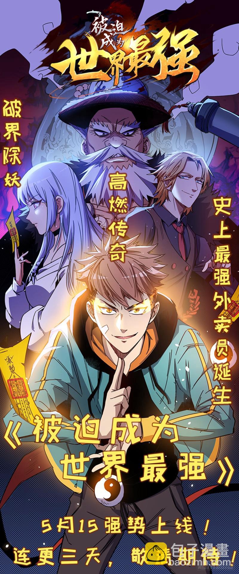 本劍仙絕不吃軟飯 - 第88話 誰說男子不如女(2/2) - 2