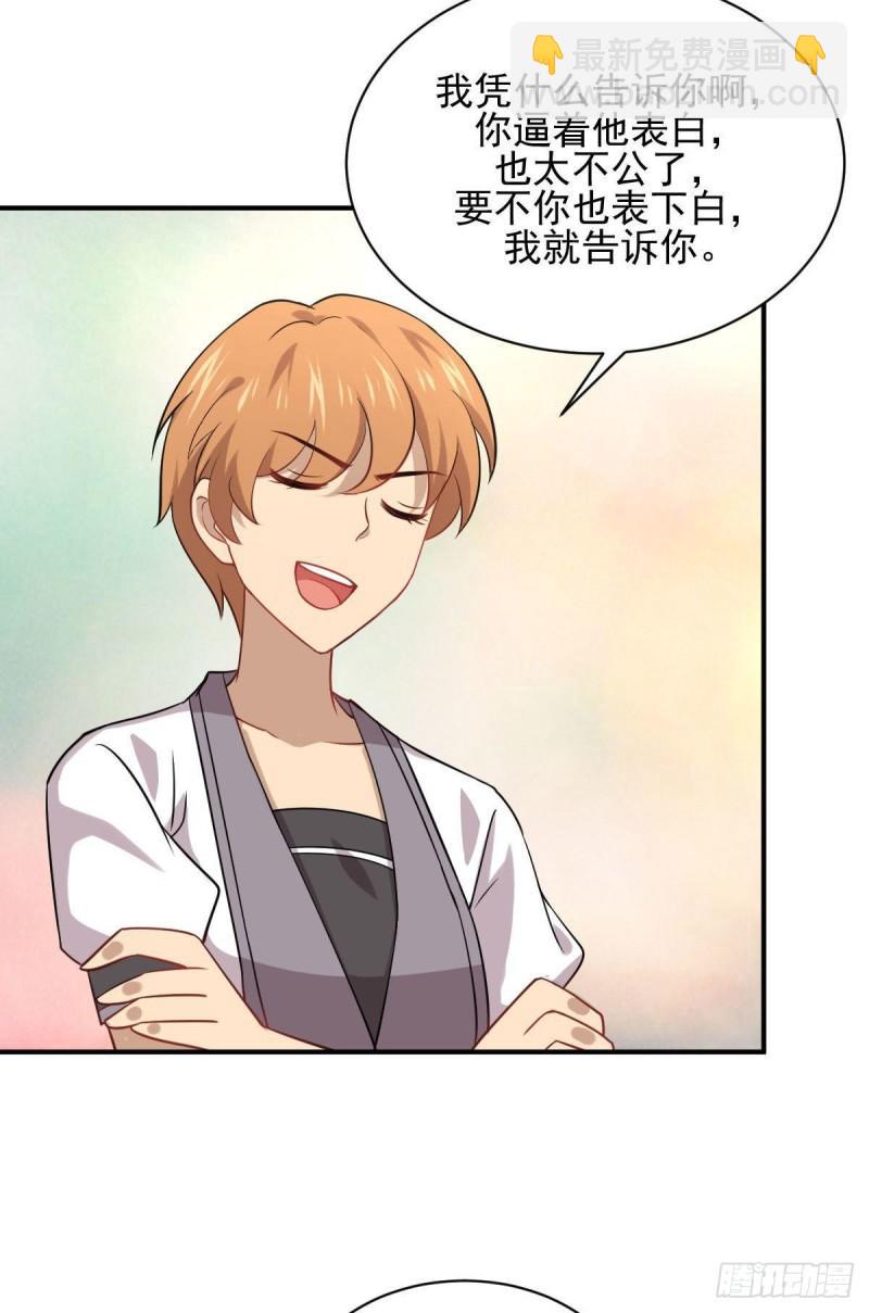 本劍仙絕不吃軟飯 - 第90話 表白 - 2