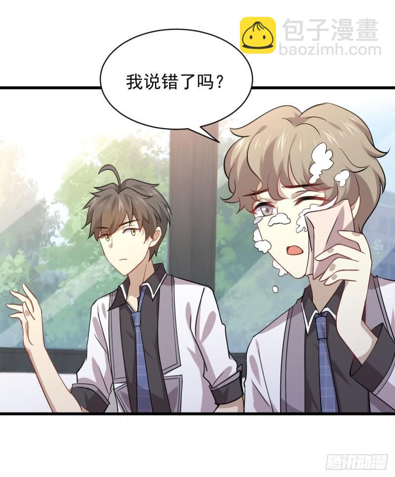 本劍仙絕不吃軟飯 - 第90話 表白 - 1