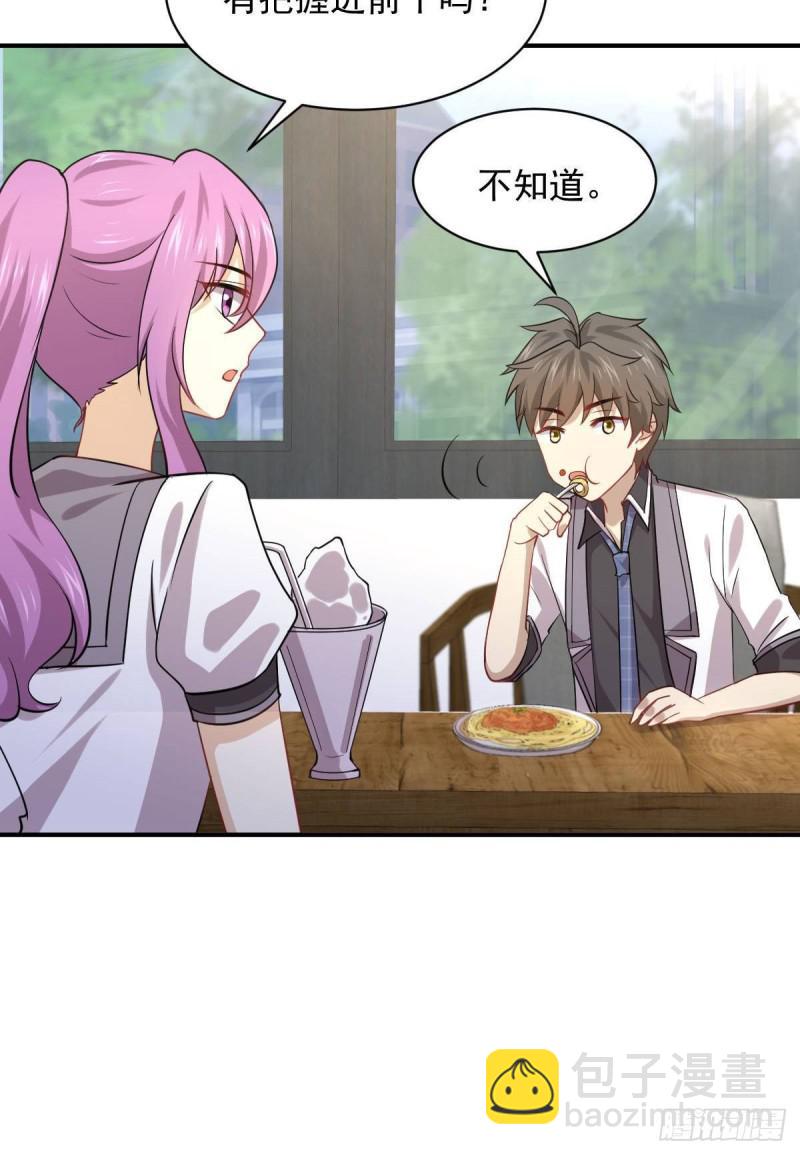 本劍仙絕不吃軟飯 - 第90話 表白 - 2