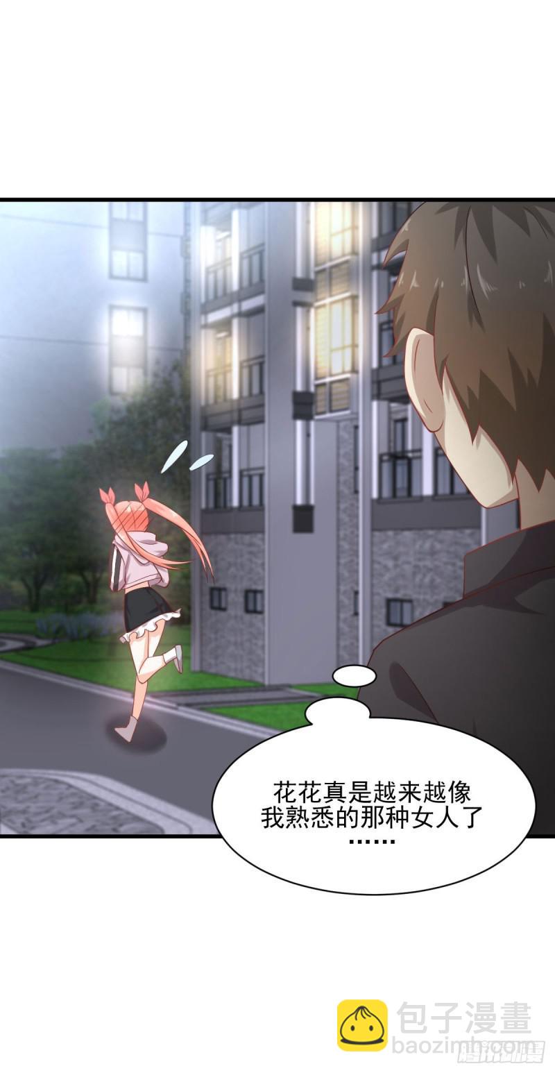 本劍仙絕不吃軟飯 - 第92話 做大公司(1/2) - 4