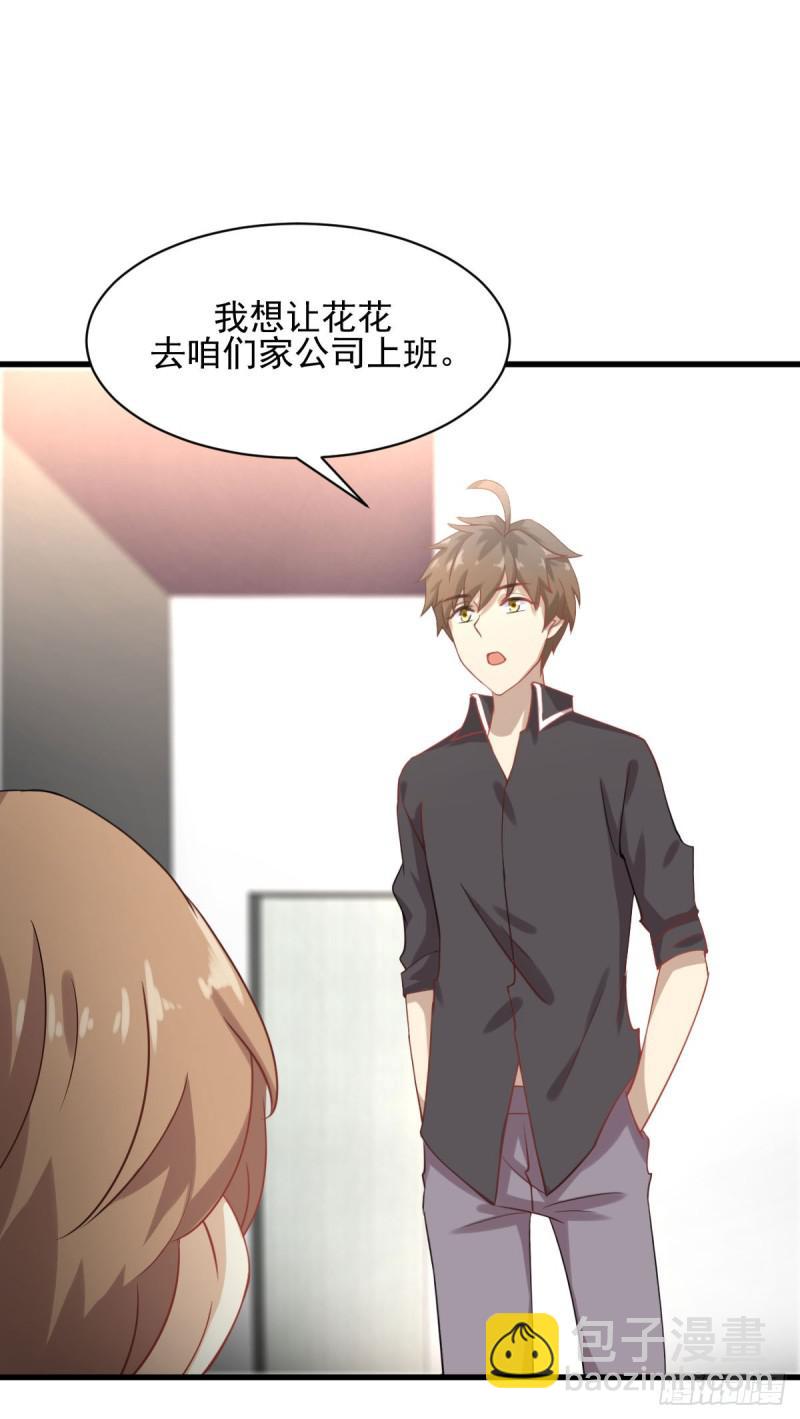 本劍仙絕不吃軟飯 - 第92話 做大公司(1/2) - 6