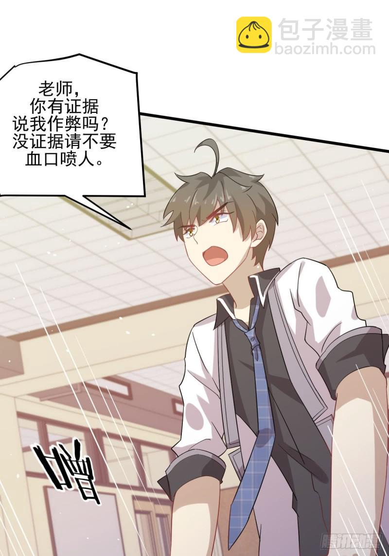 本劍仙絕不吃軟飯 - 第94話 作弊(1/2) - 6