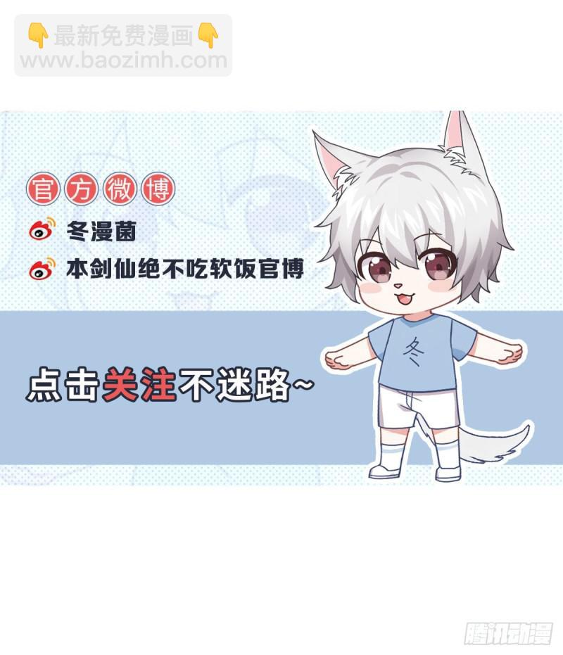 本劍仙絕不吃軟飯 - 第96話 陽奉陰違(2/2) - 1