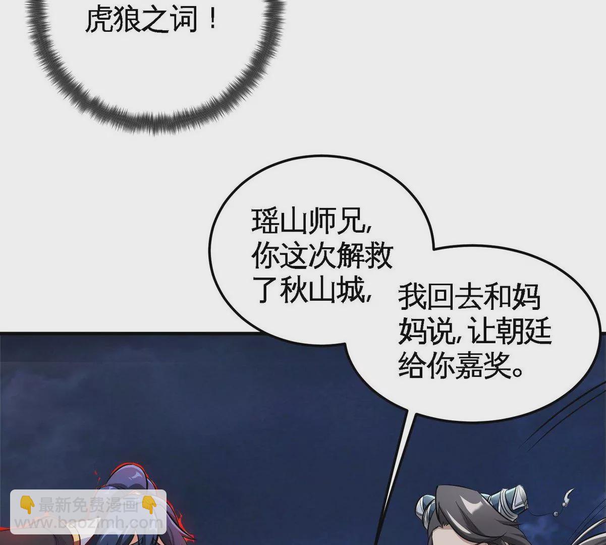 本劍仙絕不爲奴 - 第079話 秘鑰爭奪(1/2) - 8