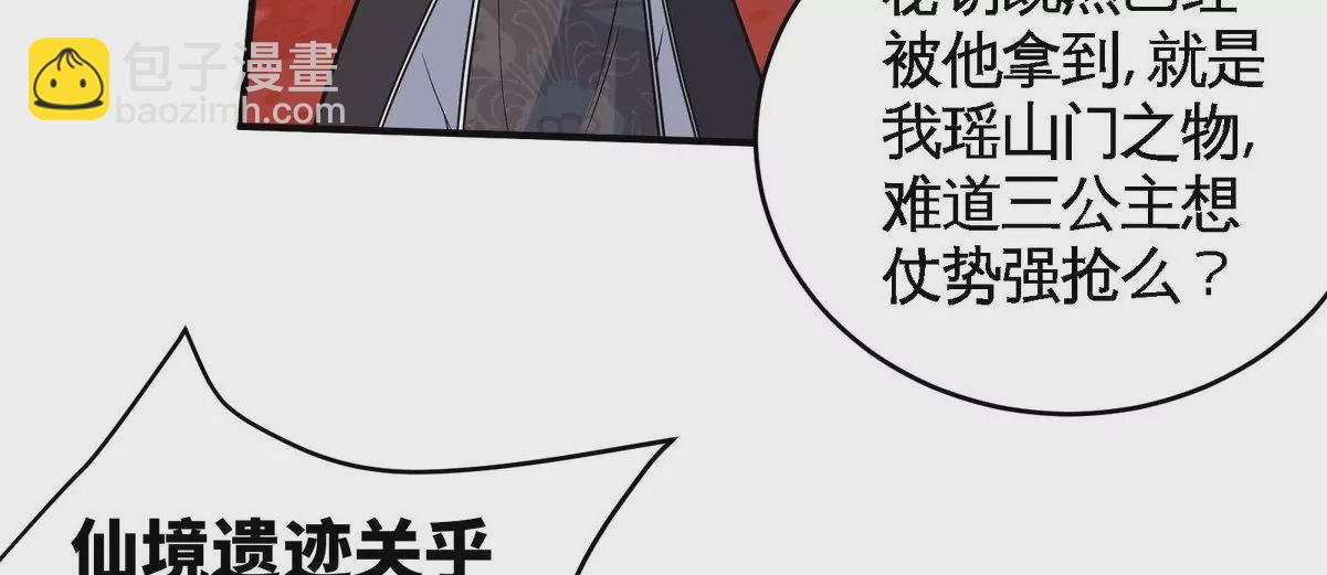 本劍仙絕不爲奴 - 第079話 秘鑰爭奪(1/2) - 1