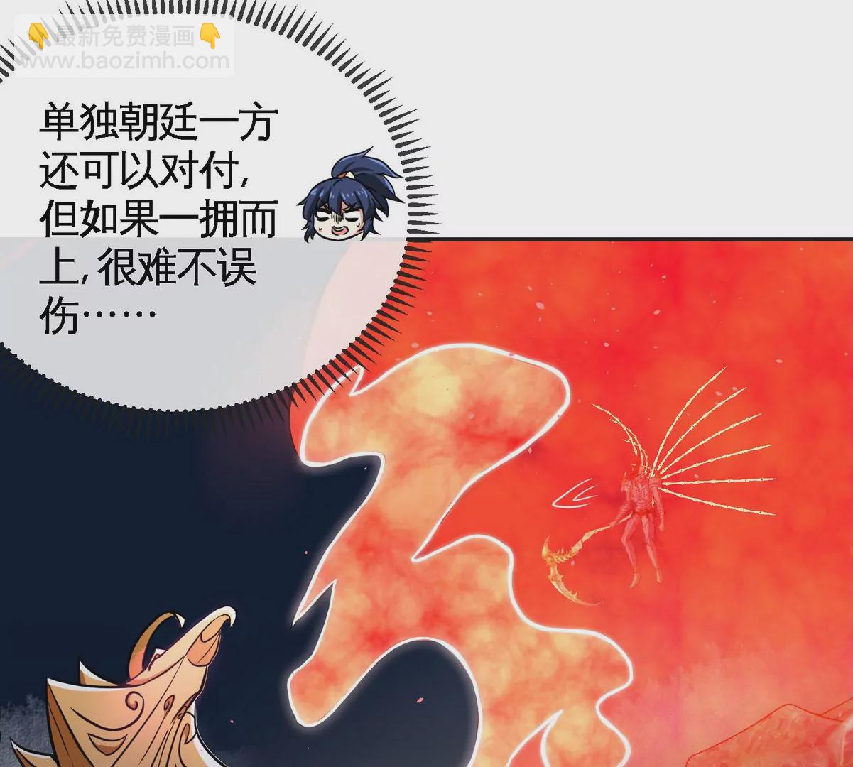 本劍仙絕不爲奴 - 第077話 一劍之威(1/3) - 8