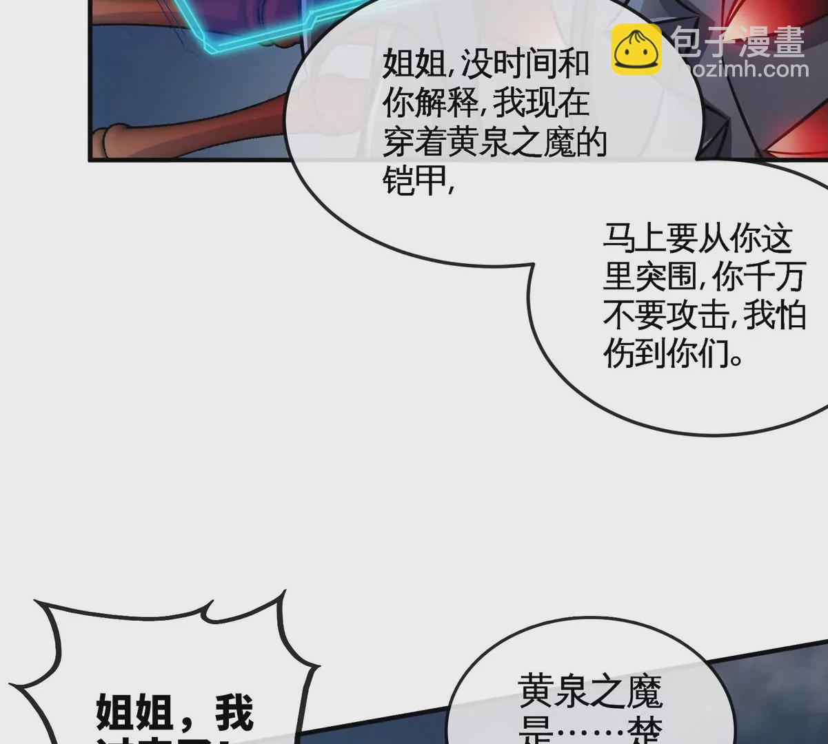 本劍仙絕不爲奴 - 第077話 一劍之威(1/3) - 2