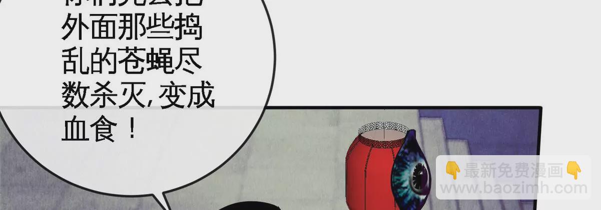 本劍仙絕不爲奴 - 第073話 骨生花(1/2) - 3