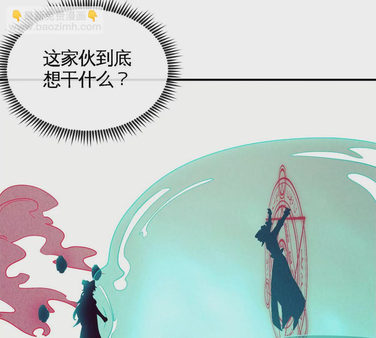 本劍仙絕不爲奴 - 第073話 骨生花(1/2) - 4
