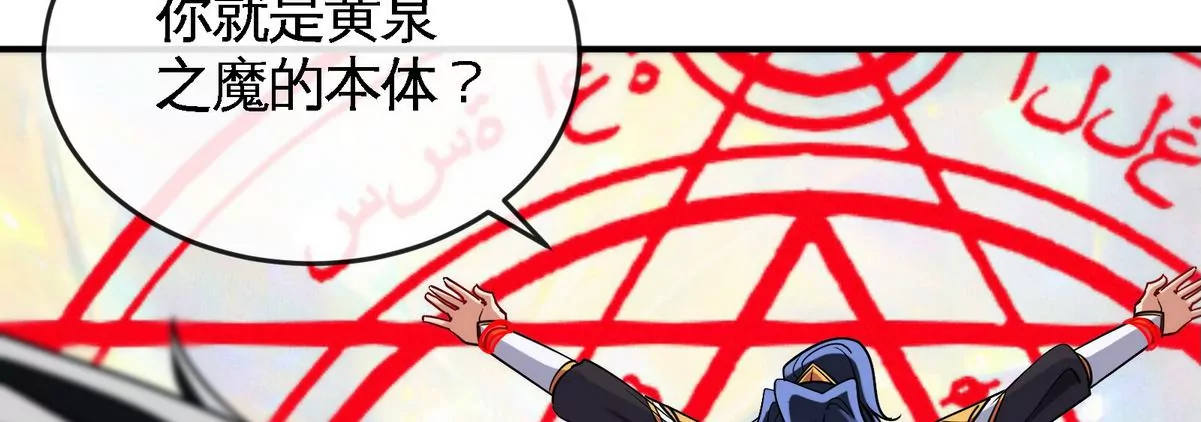 本劍仙絕不爲奴 - 第073話 骨生花(1/2) - 1