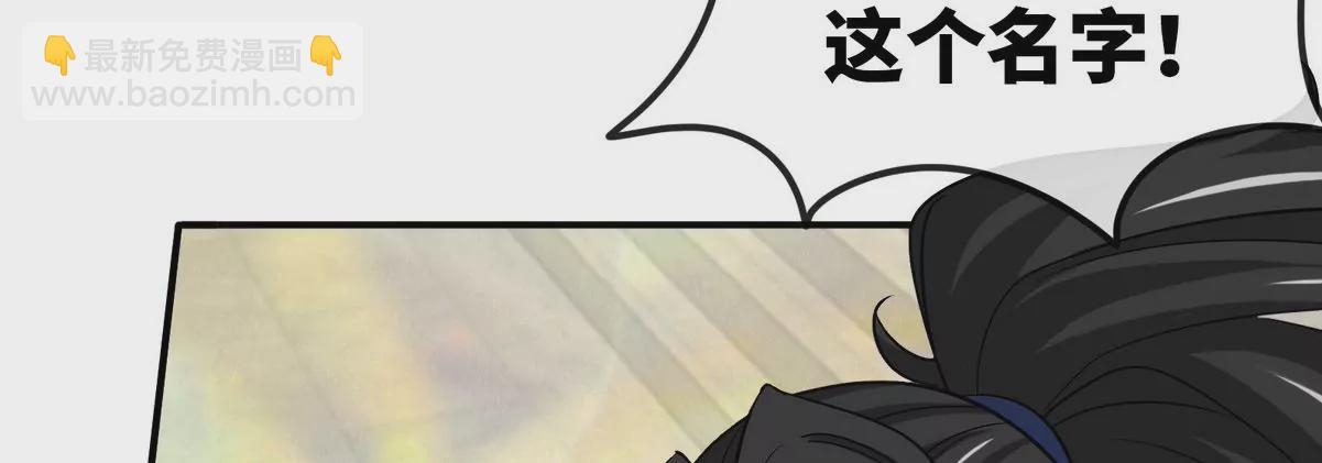 本劍仙絕不爲奴 - 第073話 骨生花(1/2) - 3