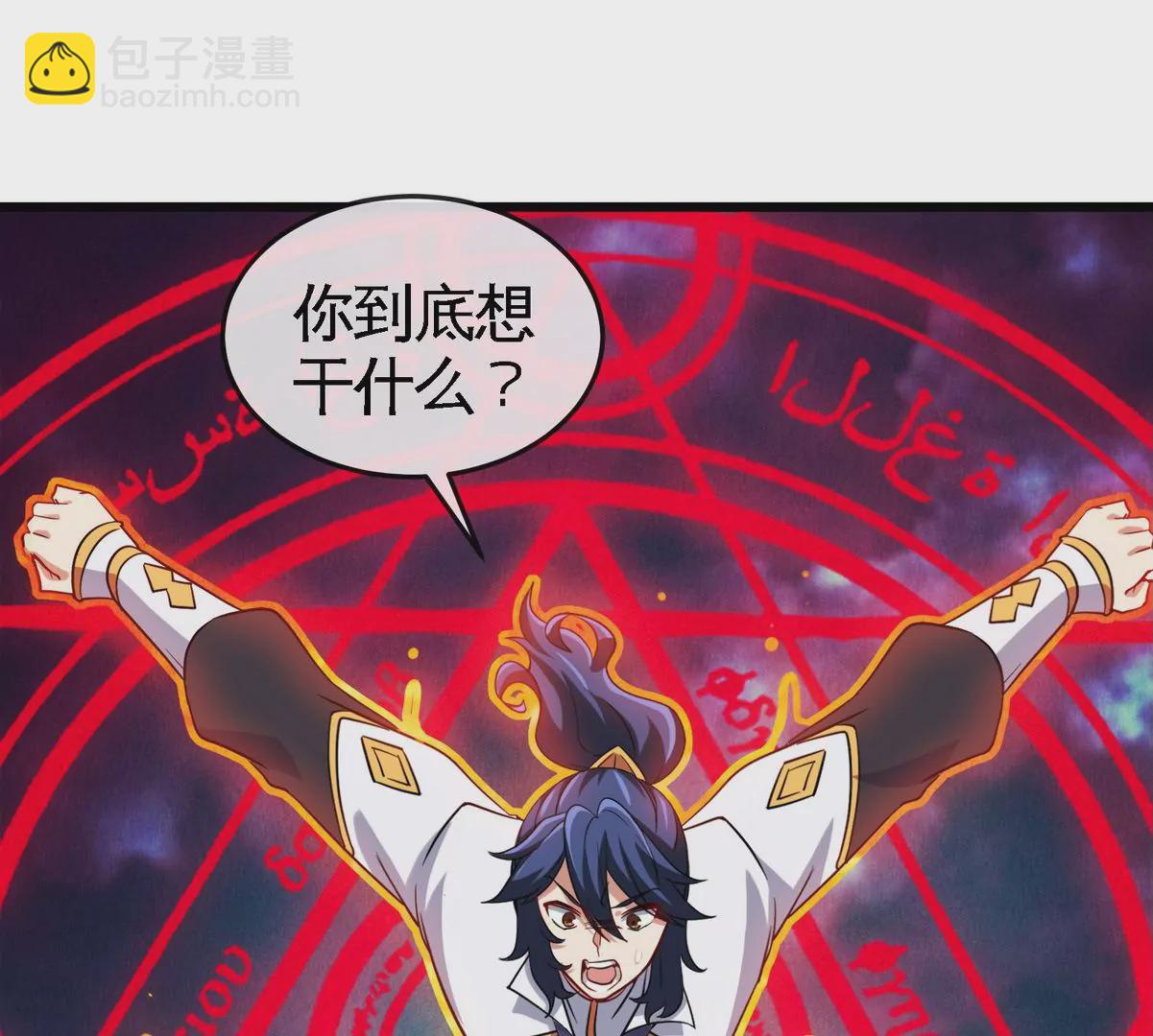 本劍仙絕不爲奴 - 第073話 骨生花(1/2) - 6