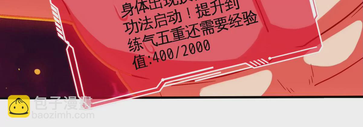 本劍仙絕不爲奴 - 第073話 骨生花(1/2) - 5