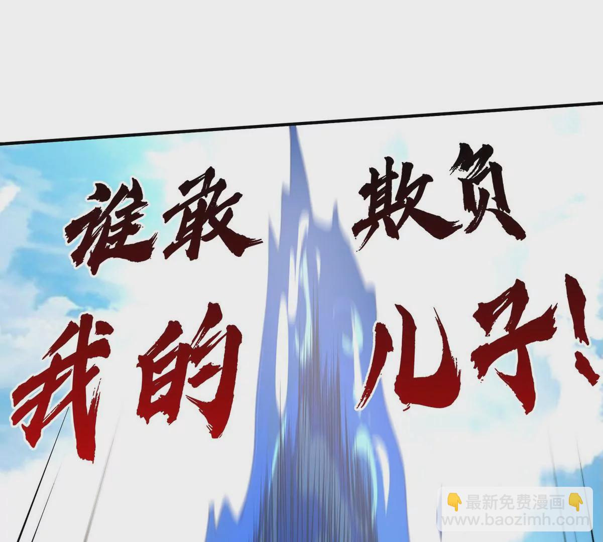 本劍仙絕不爲奴 - 第83話 真龍血脈(1/3) - 6