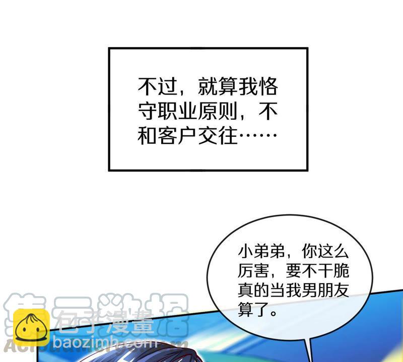 第1话 失恋抚慰师(1/3)-第2话