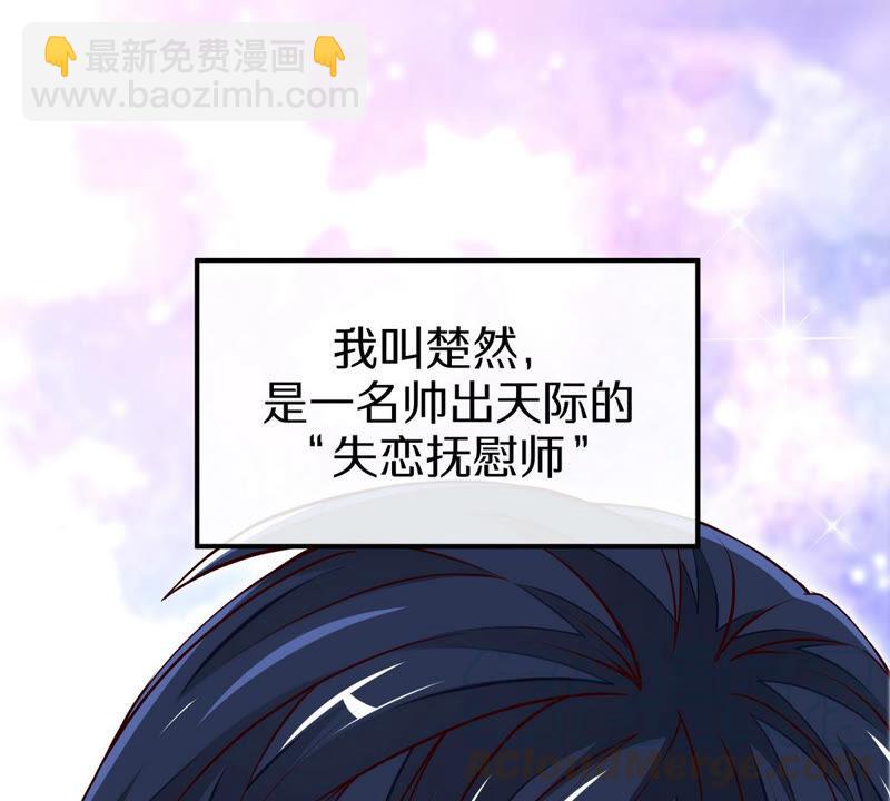 第1话 失恋抚慰师(1/3)-第2话