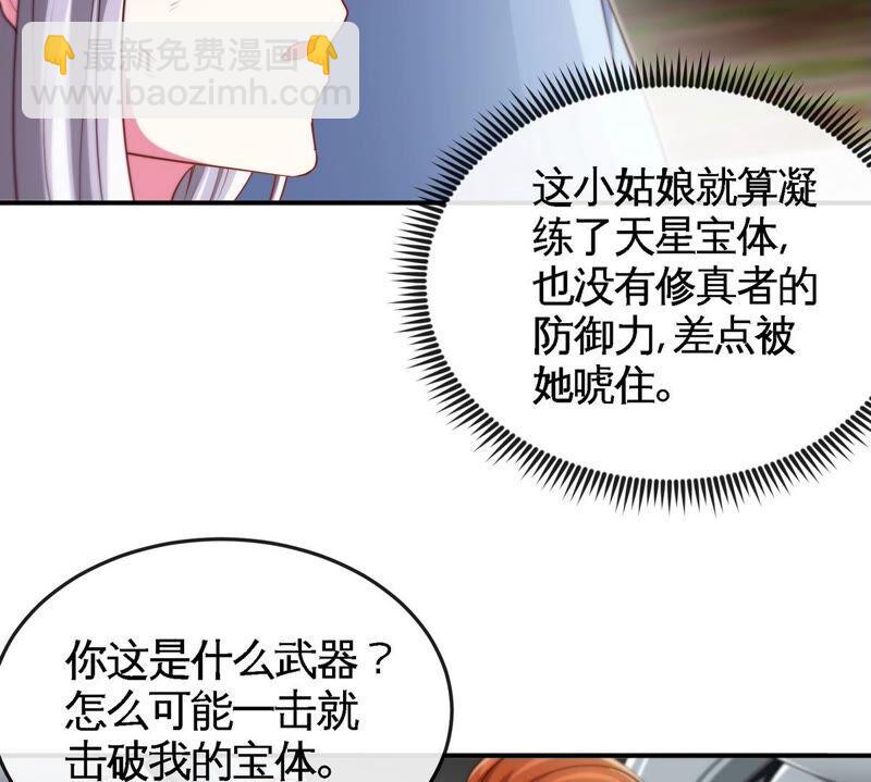 本劍仙絕不爲奴 - 第19話 天星寶體(1/2) - 7