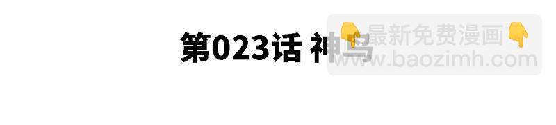 本劍仙絕不爲奴 - 第23話 神鳥(1/2) - 5