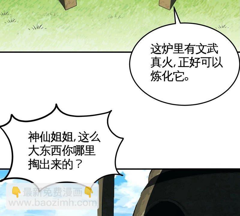 本劍仙絕不爲奴 - 第27話 朱雀(1/2) - 8