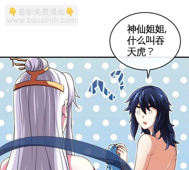 本劍仙絕不爲奴 - 第29話 奧利給(1/2) - 6