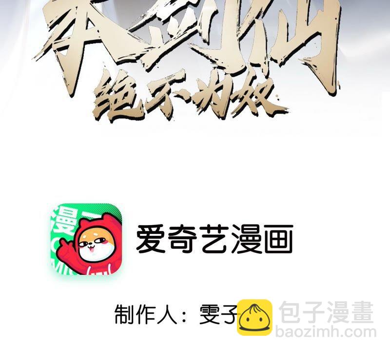 本劍仙絕不爲奴 - 第29話 奧利給(1/2) - 3