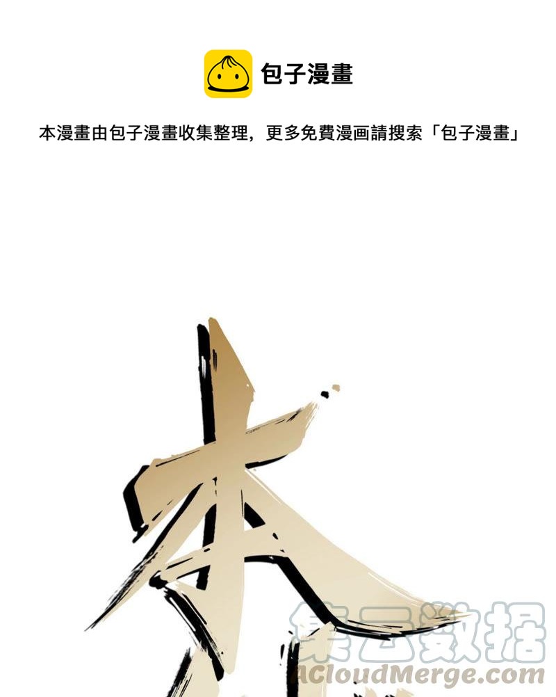 第3话 科学修仙(1/2)-第4话