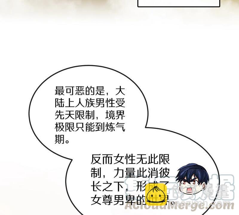 第3话 科学修仙(1/2)-第4话