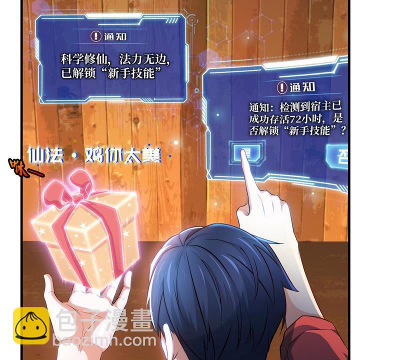 第3话 科学修仙(1/2)-第4话