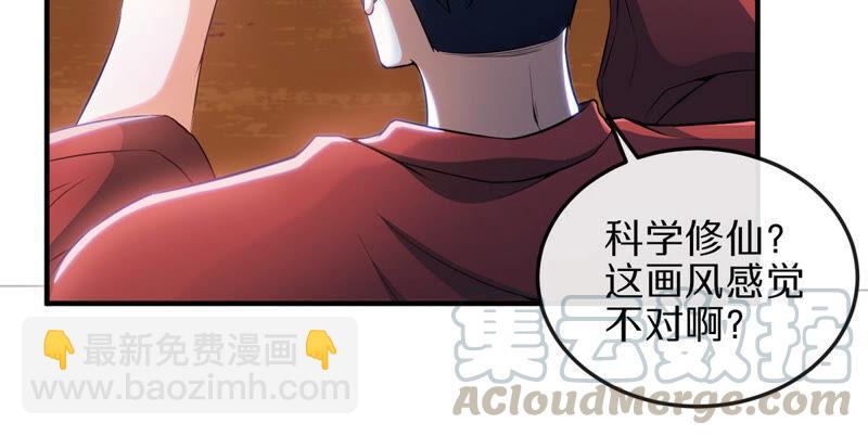 第3话 科学修仙(1/2)-第4话