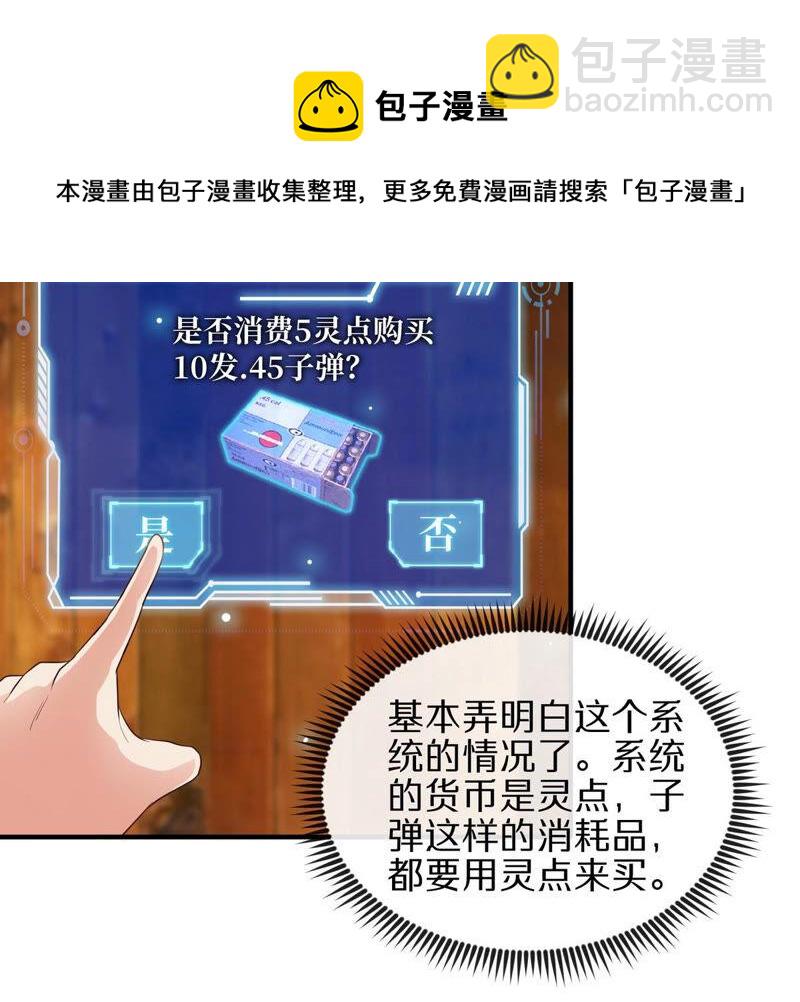 第3话 科学修仙(1/2)-第4话