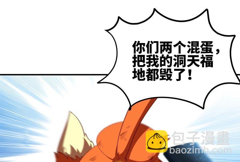 本劍仙絕不爲奴 - 第33話 合體(1/2) - 7