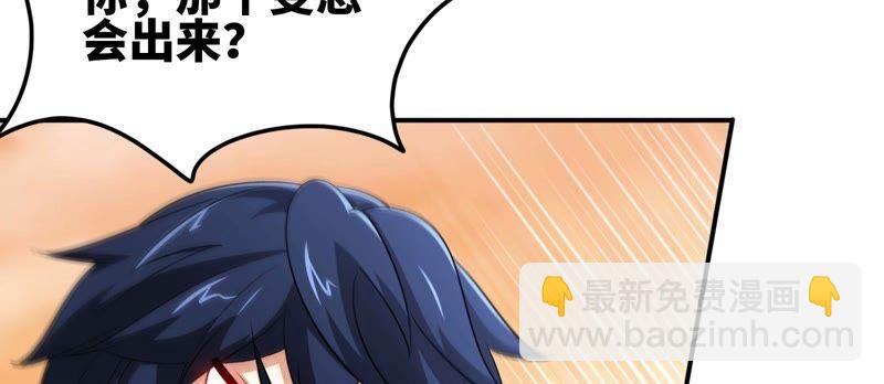 本劍仙絕不爲奴 - 第33話 合體(1/2) - 1