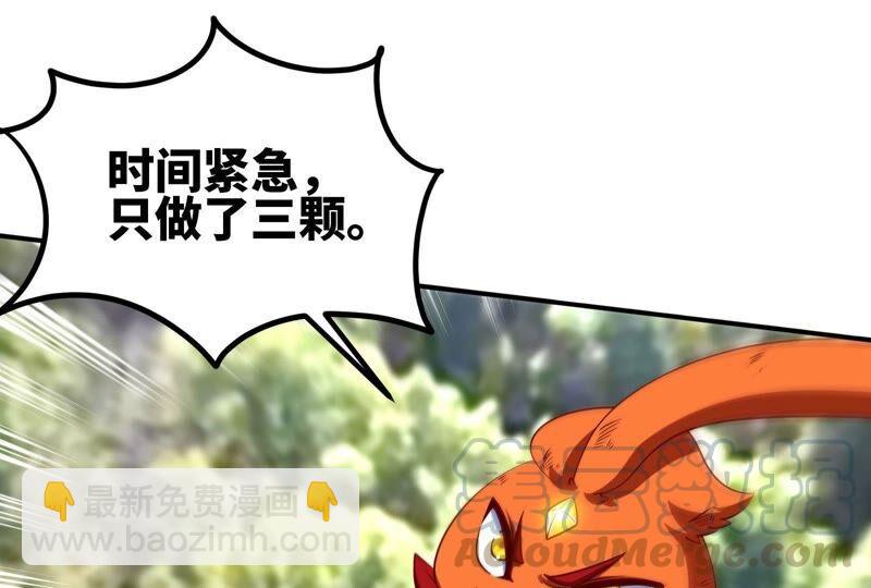 本劍仙絕不爲奴 - 第33話 合體(1/2) - 3