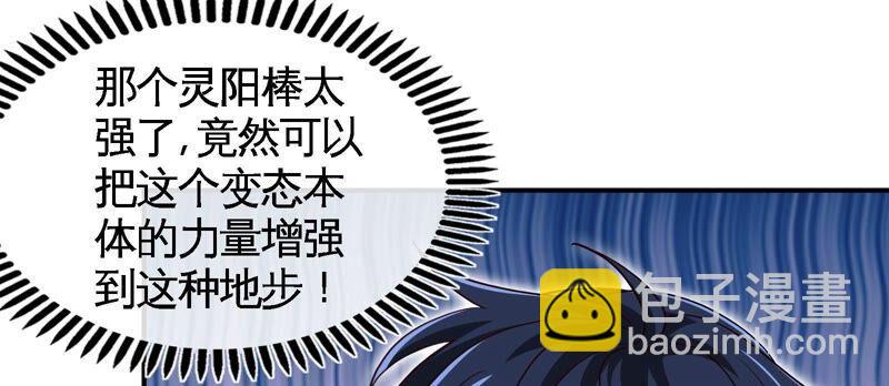 本劍仙絕不爲奴 - 第33話 合體(1/2) - 4