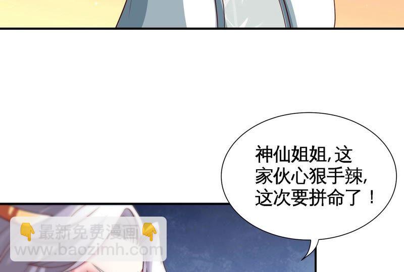 本劍仙絕不爲奴 - 第33話 合體(1/2) - 8
