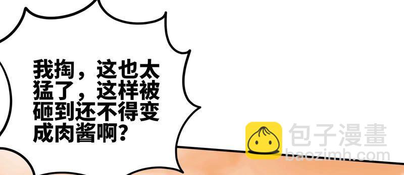 本劍仙絕不爲奴 - 第33話 合體(1/2) - 8