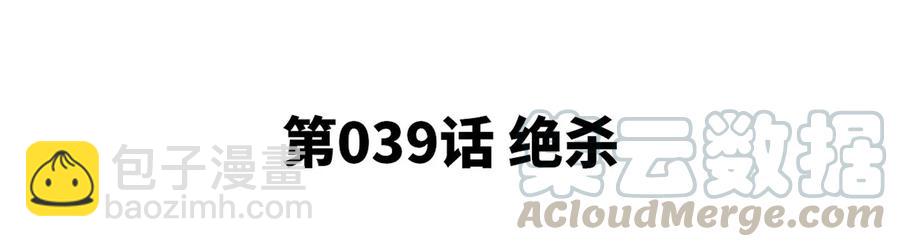 第39话 绝杀(1/3)-第40话