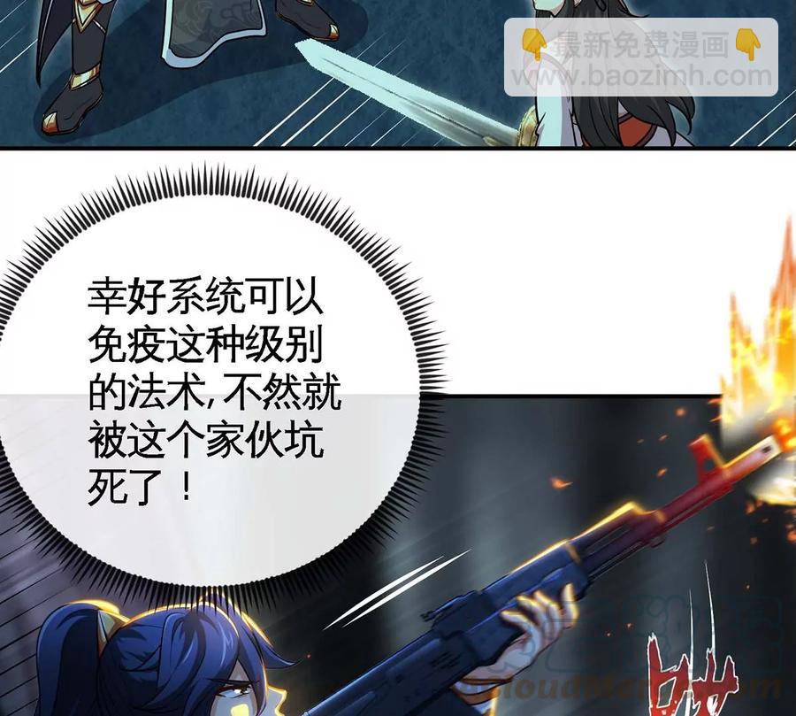 本劍仙絕不爲奴 - 第49話 蛛魔屍妖(1/2) - 2