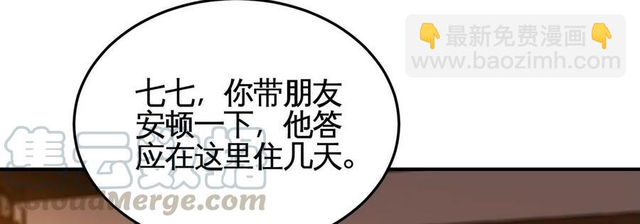 本劍仙絕不爲奴 - 第053話 洗澡(1/2) - 3