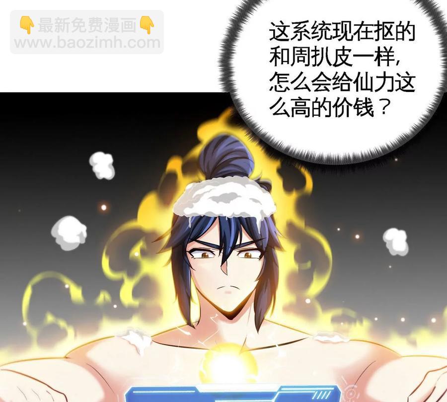 本劍仙絕不爲奴 - 第053話 洗澡(1/2) - 2