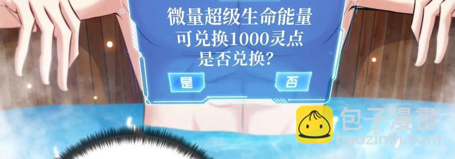 本劍仙絕不爲奴 - 第053話 洗澡(1/2) - 3